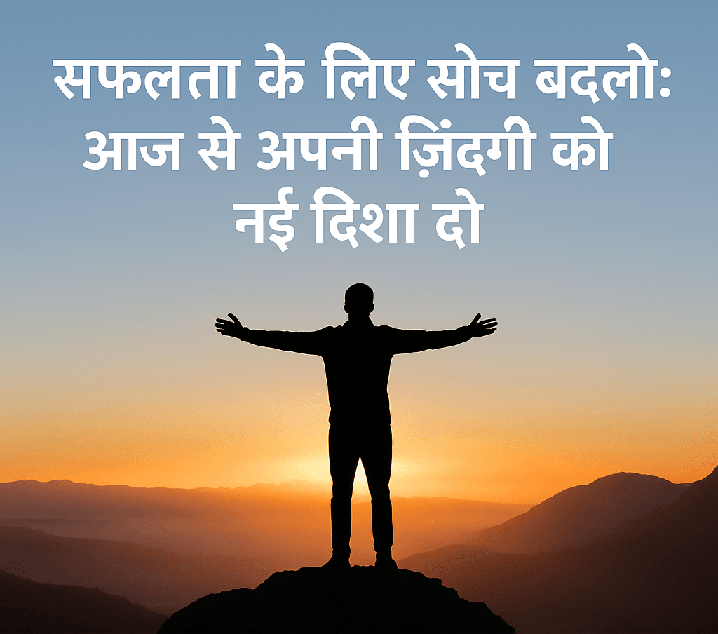 "सूर्यास्त के समय पहाड़ की चोटी पर खड़ा व्यक्ति – आत्मविश्वास और सफलता की प्रेरणा का प्रतीक चित्र"