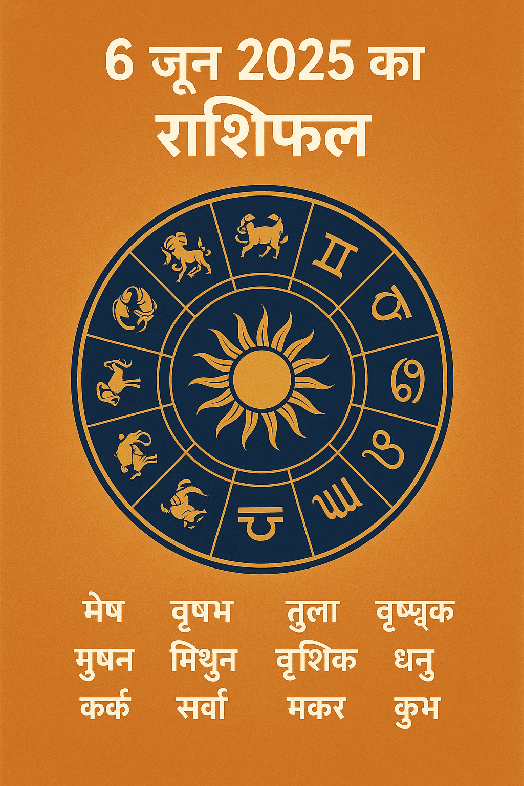 6 जून 2025 का दैनिक राशिफल ग्राफिक – सभी राशियों के लिए