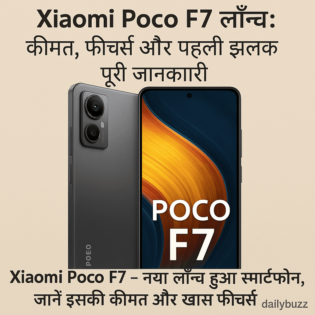 Xiaomi Poco F7 स्मार्टफोन का नया मॉडल, उसकी स्क्रीन और डिजाइन के साथ