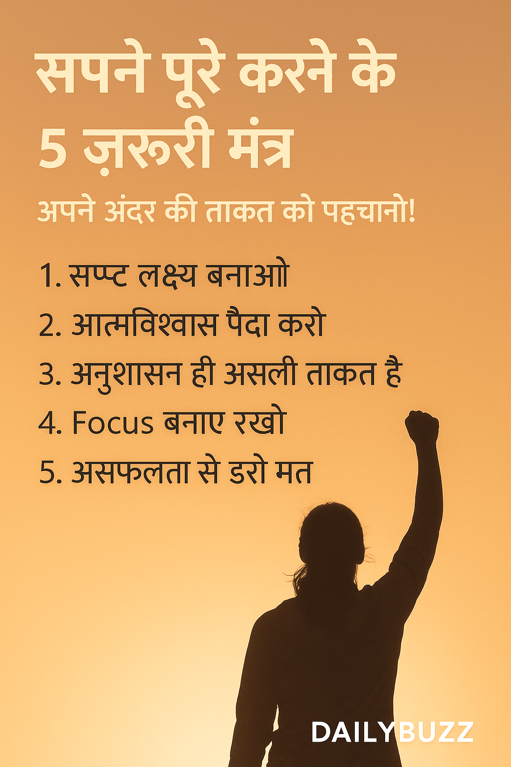 मोटिवेशनल मंत्र हिंदी में अपने अंदर की ताकत को पहचानो!