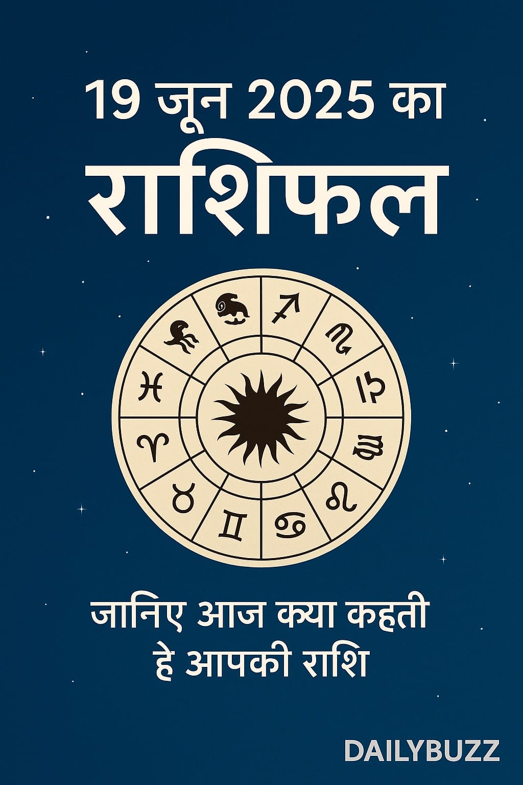 19 जून 2025 का राशिफल और 12 राशियों का गोल चार्ट