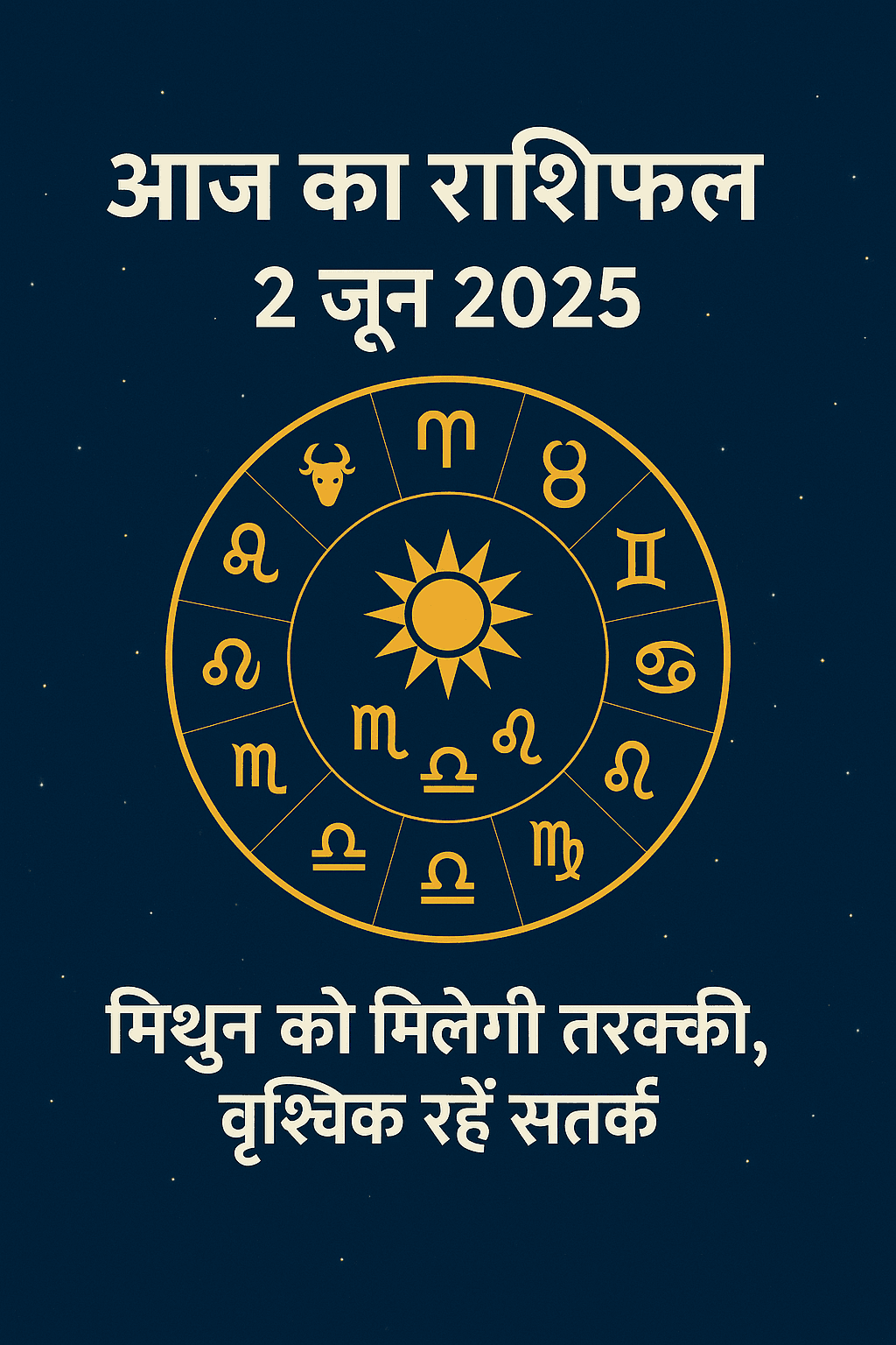 राशिफल इमेज – 2 जून 2025 के लिए 12 राशियों की भविष्यवाणी