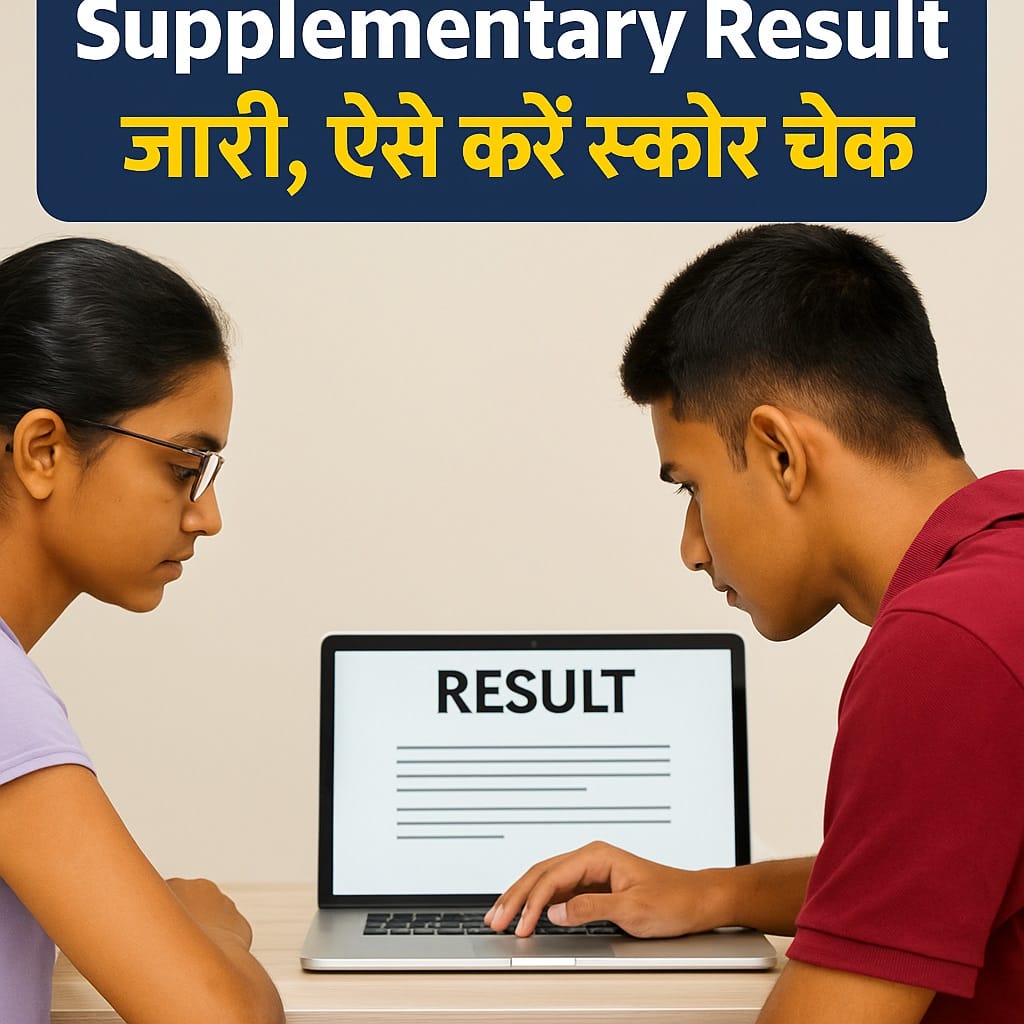 MP Board Supplementary Result 2025 for Class 10 and 12 Declared