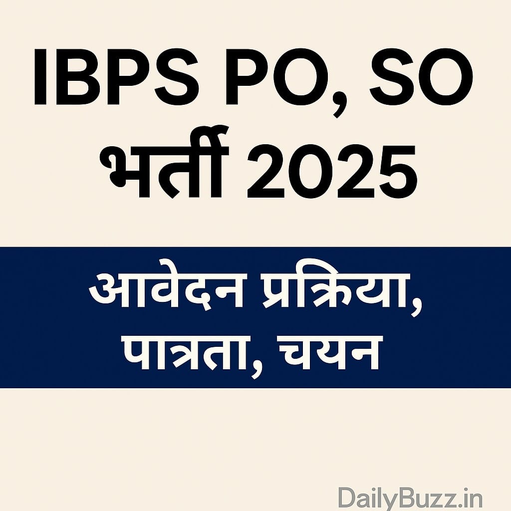 IBPS PO और SO भर्ती 2025 की सूचना वाली डिजिटल इमेज