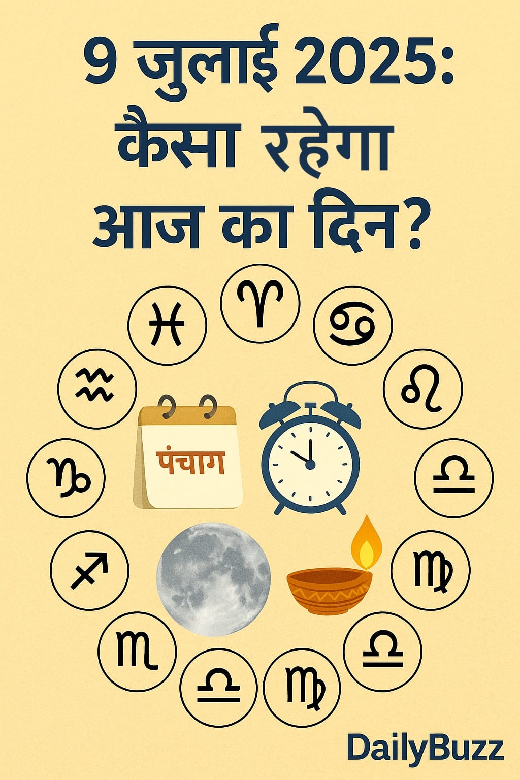 9 जुलाई 2025 का राशिफल – 12 राशियों की भविष्यवाणी, पंचांग, शुभ मुहूर्त और चौघड़िया |