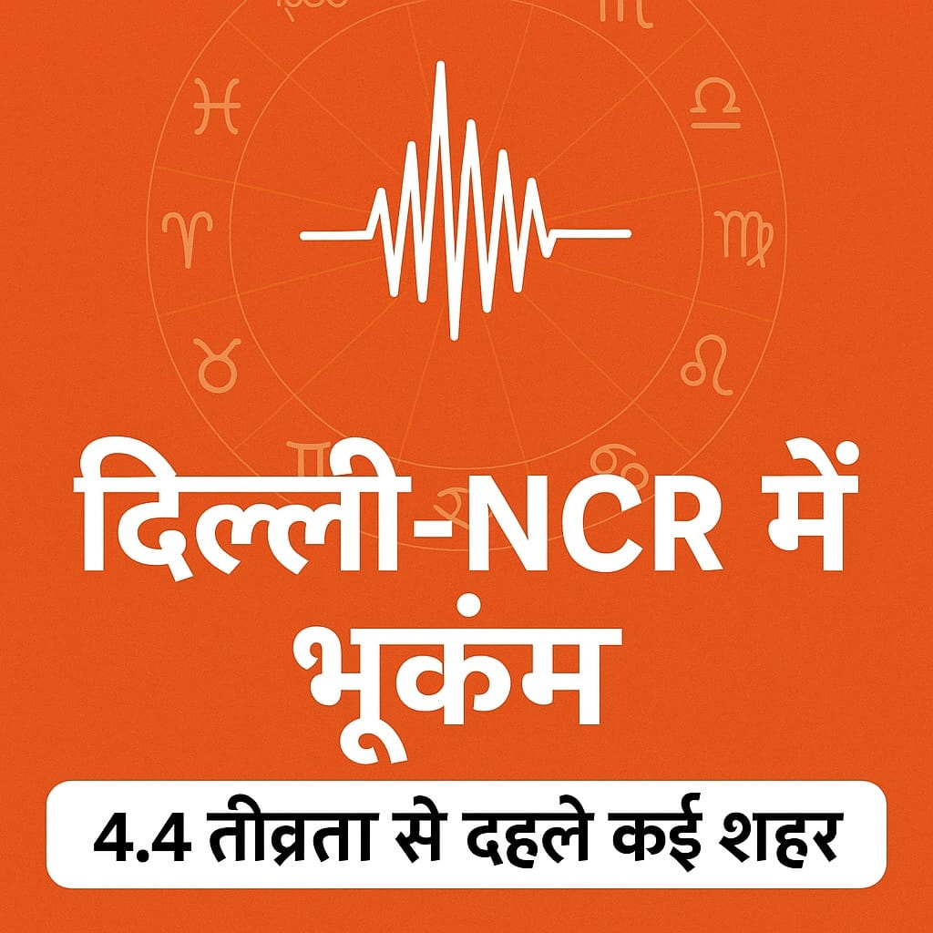 Earthquake in Delhi-NCR: 4.4 magnitude tremors shake multiple cities, featured with waveform and zodiac signs.