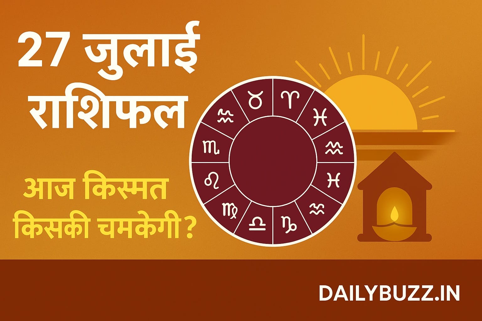 27 जुलाई राशिफल 2025: आज किस्मत किसकी चमकेगी - दैनिक राशिफल थंबनेल
