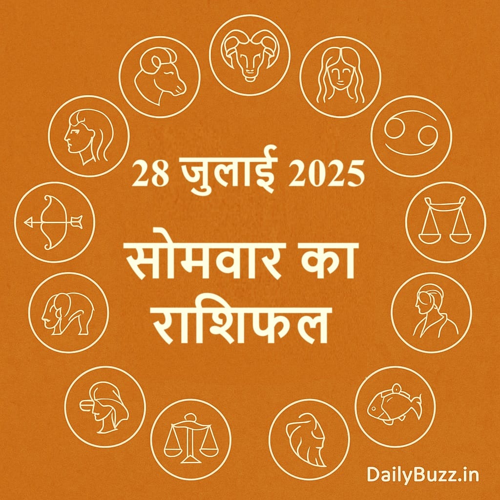 28 जुलाई राशिफल लक्ष्मी योग और बुधादित्य योग