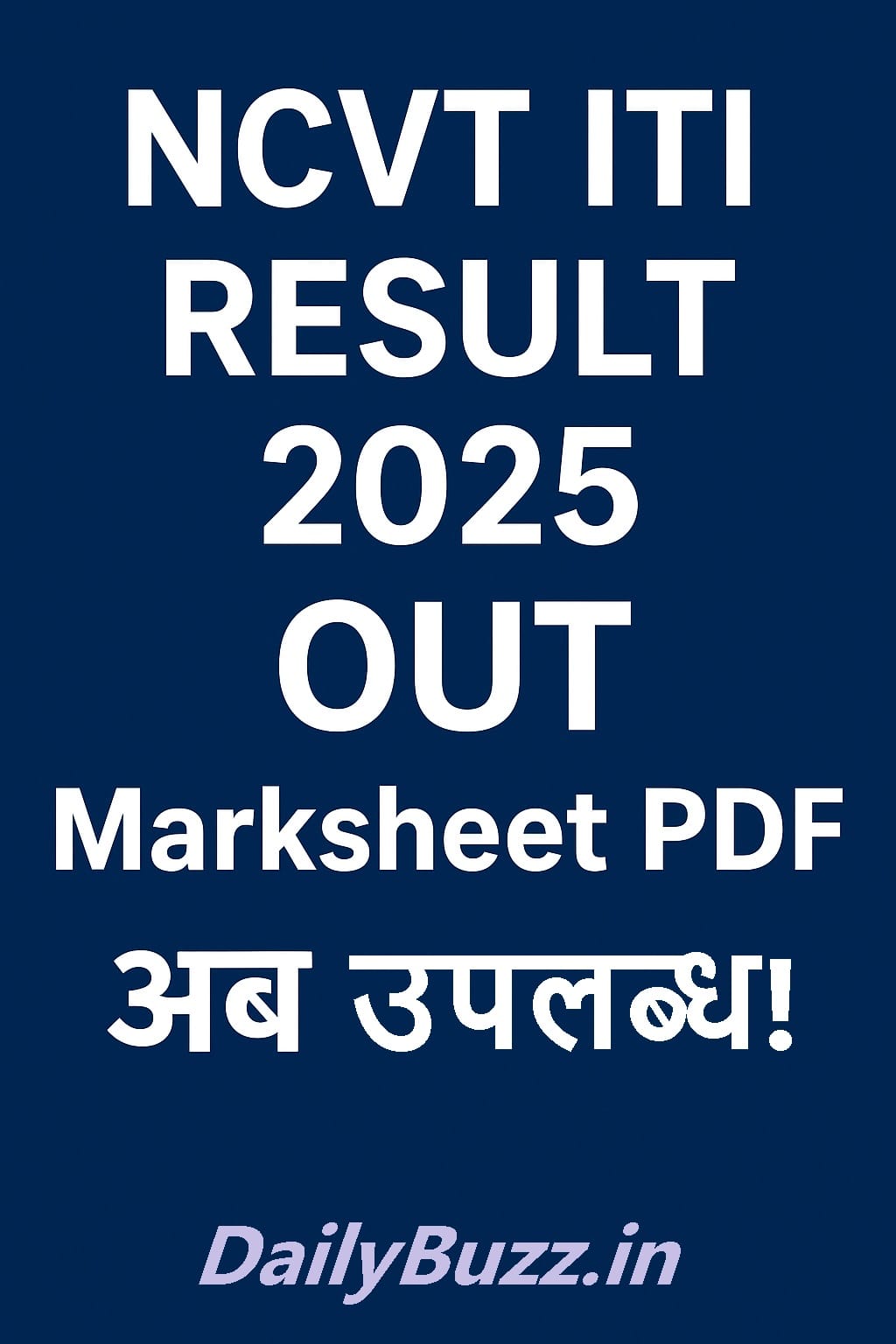 NCVT ITI Result 2025 OUT – Download ITI Marksheet PDF
