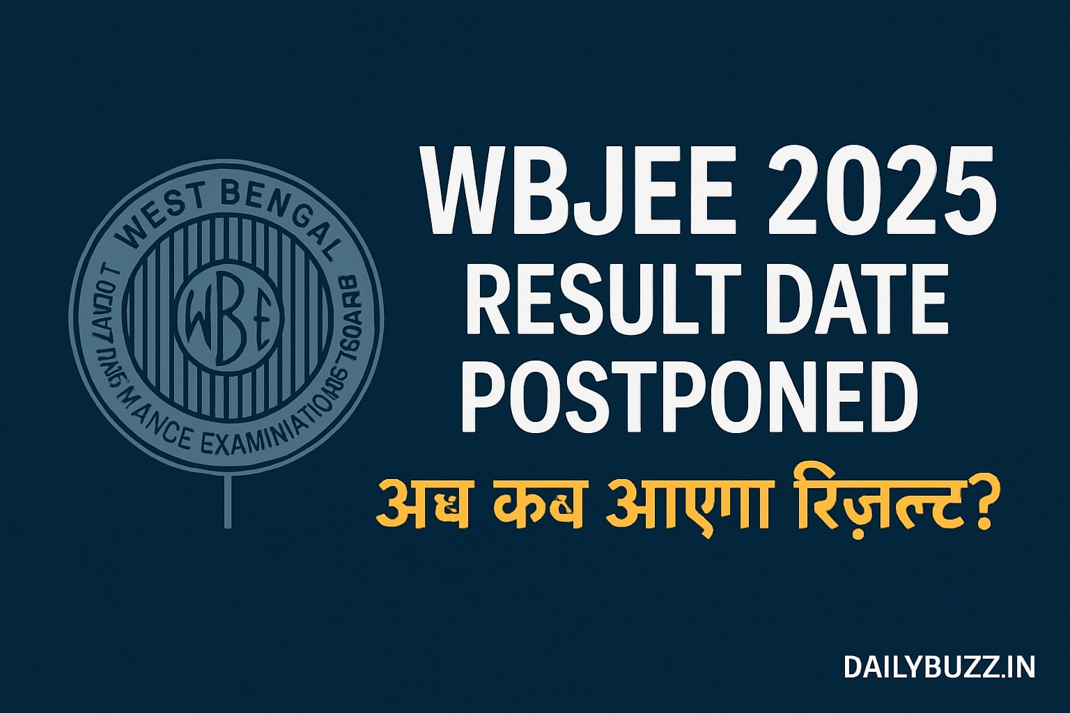 WBJEE 2025 रिज़ल्ट पोस्टपोन की खबर