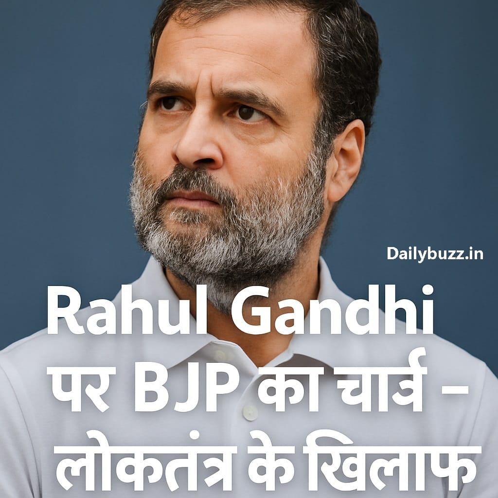 BJP ने राहुल गांधी पर लोकतंत्र को नुकसान पहुंचाने का आरोप लगाया