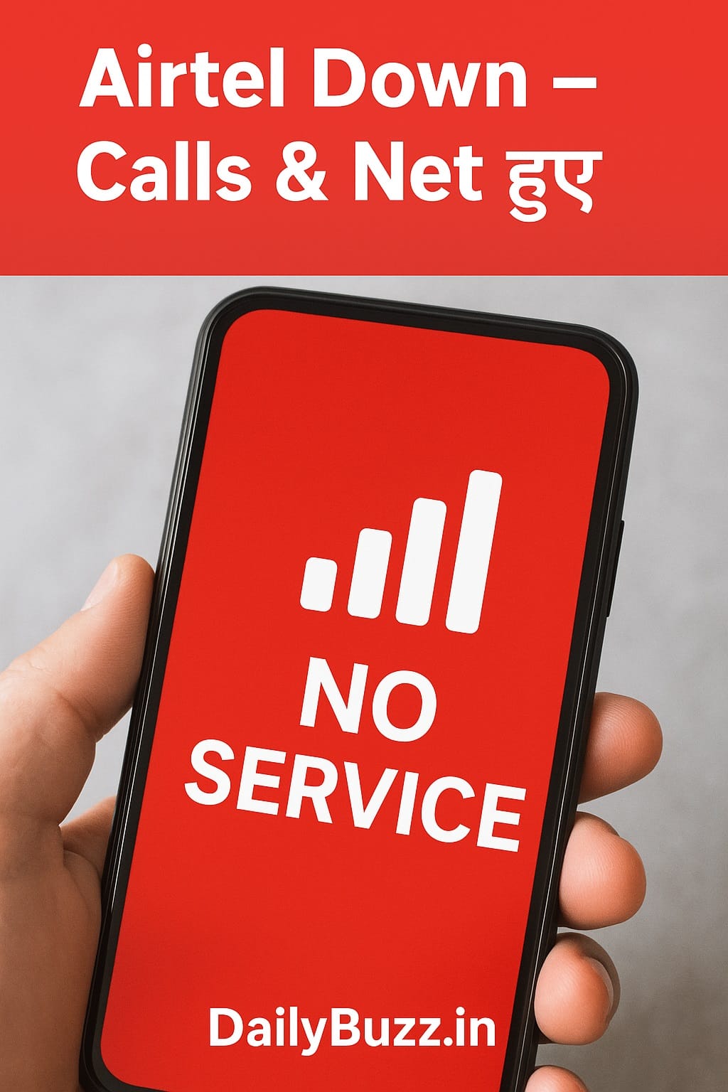 Airtel नेटवर्क डाउन से कॉल और इंटरनेट ठप