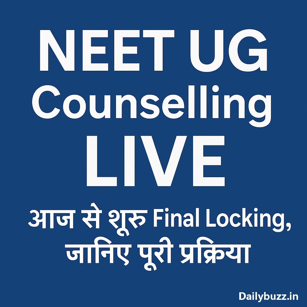 NEET UG 2025 में आज से Choice Locking प्रक्रिया शुरू