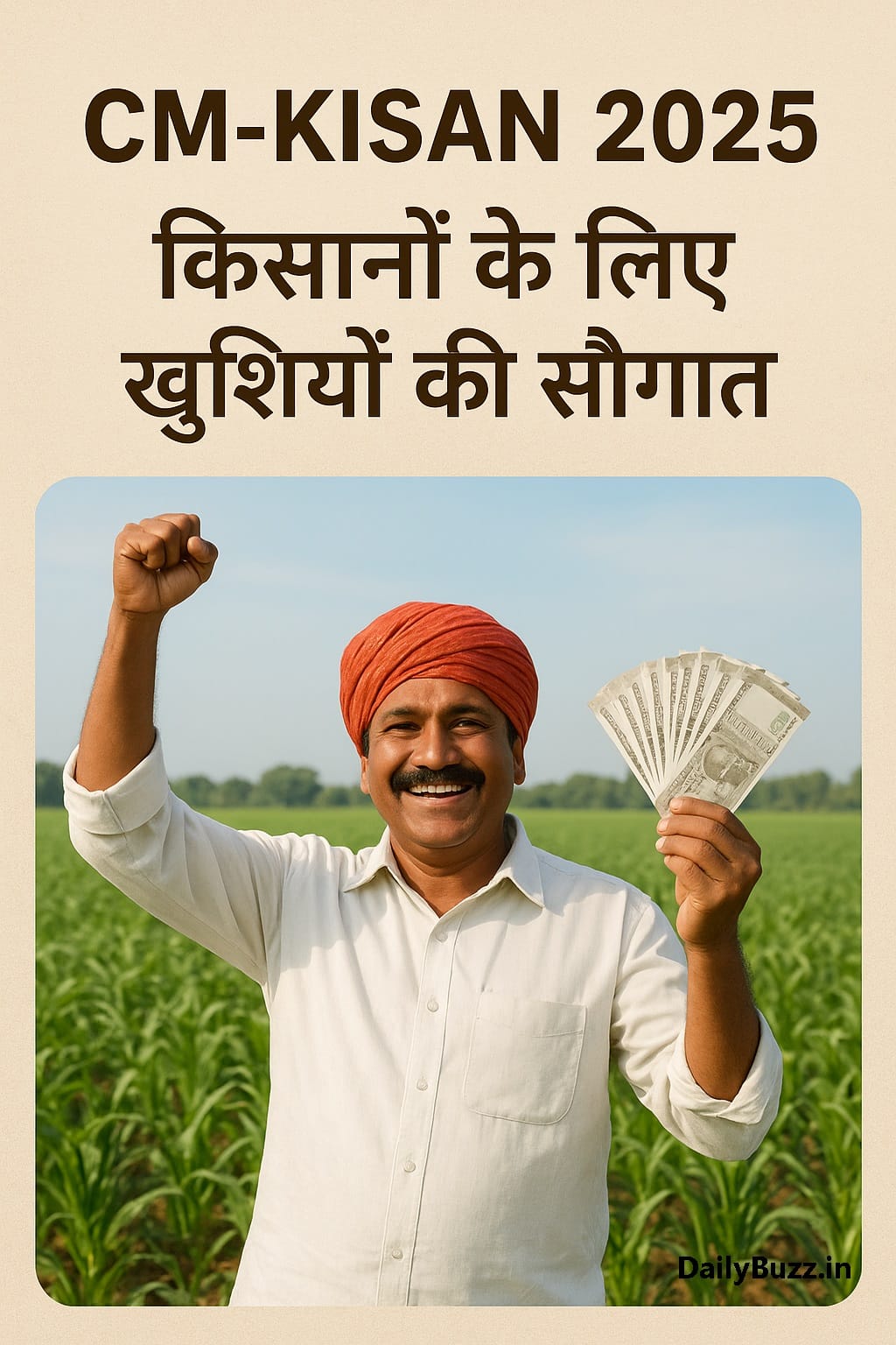 CM-KISAN योजना से ओडिशा के किसानों को आर्थिक मदद