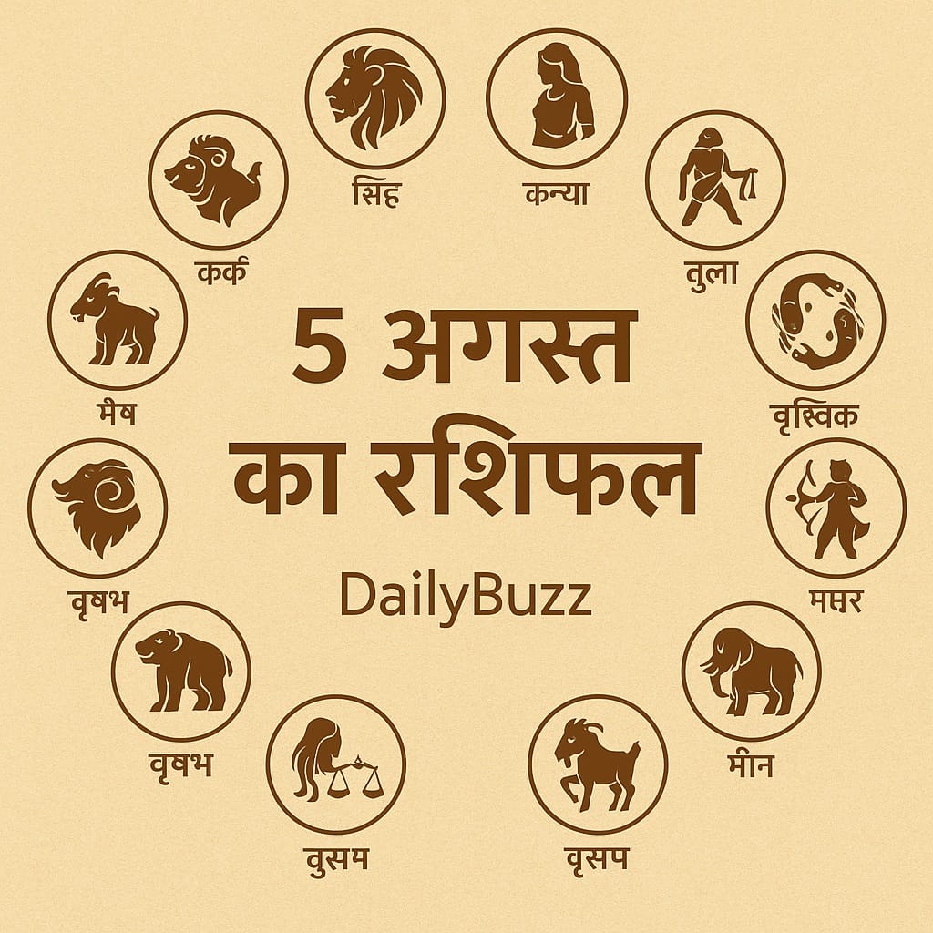 5 अगस्त 2025 राशिफल – आज की 12 राशियों की भविष्यवाणी
