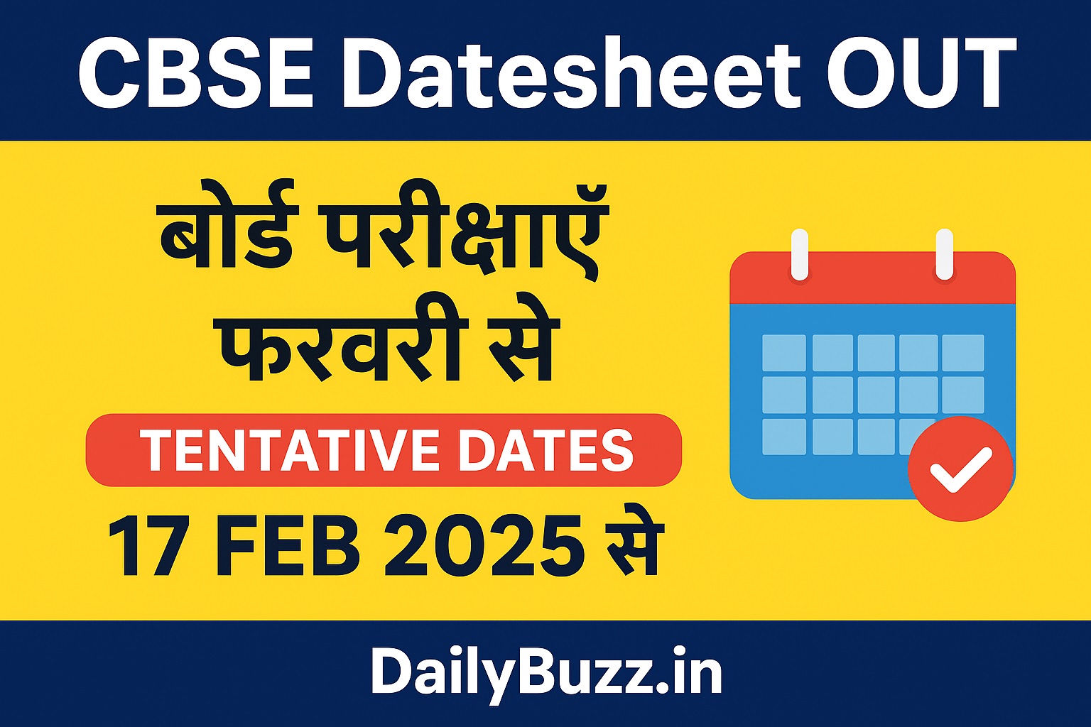 CBSE 10वीं और 12वीं बोर्ड परीक्षाओं की Tentative Datesheet जारी
